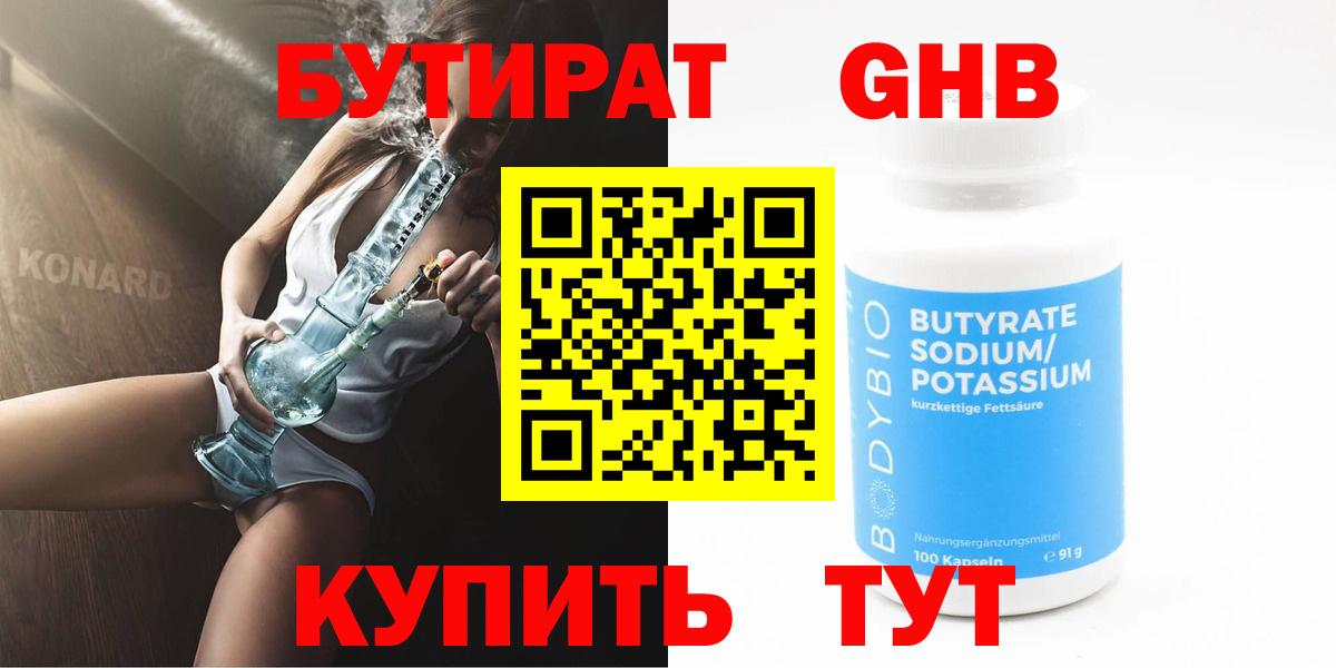 Бутират 99%  Вход с VPN  Шарыпово 