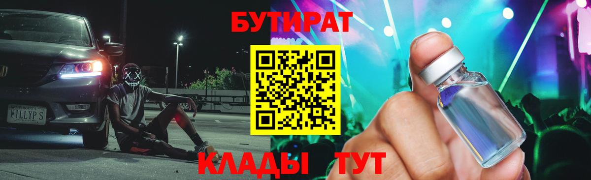 Бутират вода Шарыпово