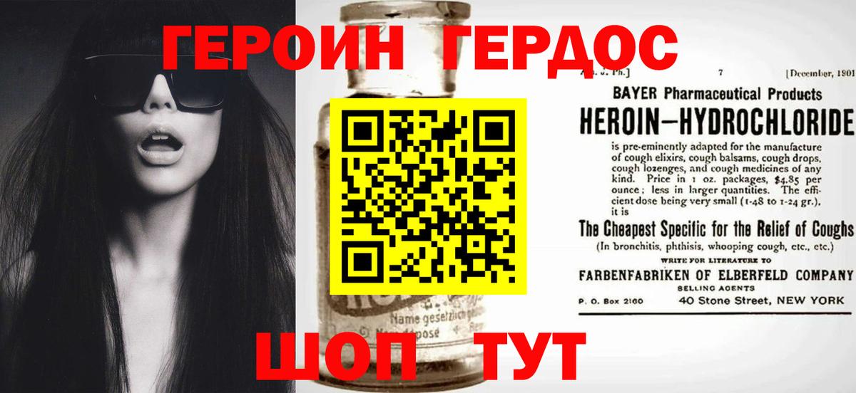 Героин Heroin Шарыпово