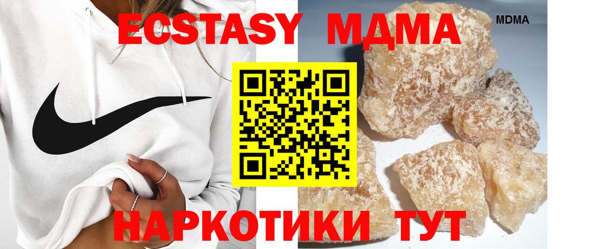 МДМА  MDMA молли  МДМА crystal  Вход с VPN  Шарыпово 